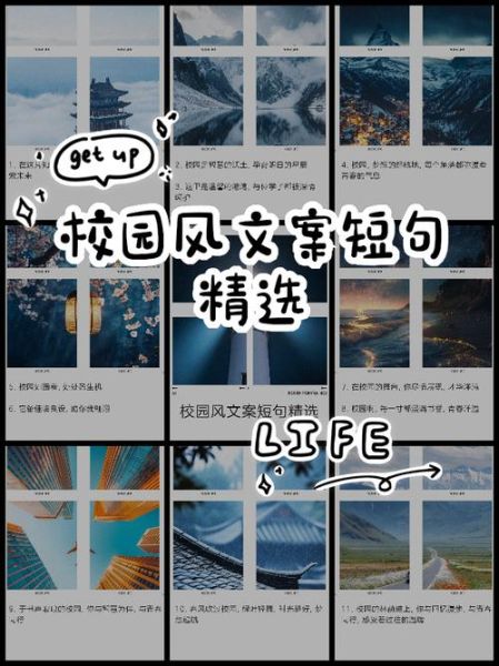 校园文案怎么写_大学生活文案灵感