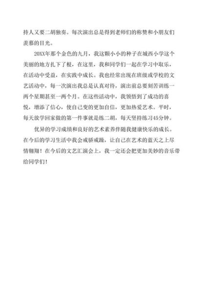 艺术之星记录怎么写_艺术之星记录范文参考