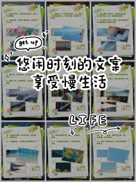 如何悠闲享受生活_悠闲生活文案怎么写