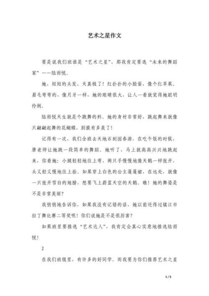 艺术之星记录怎么写_艺术之星记录范文参考