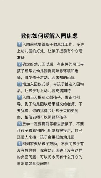 幼儿园开学准备清单_如何缓解分离焦虑