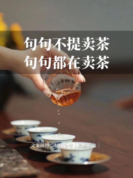 卖茶叶怎么写生活文案_卖茶叶文案怎么写吸引人