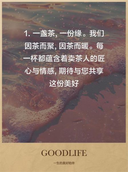 卖茶叶怎么写生活文案_卖茶叶文案怎么写吸引人