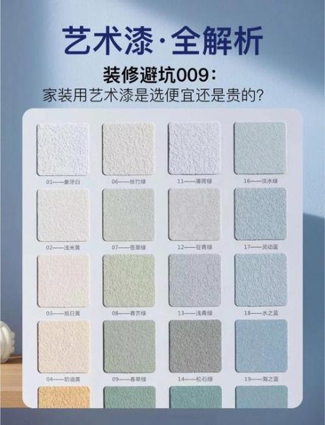 艺术漆直播怎么选_艺术漆直播价格一般多少