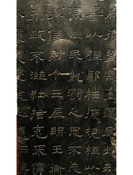 历史碑文图片大全_如何鉴别真伪