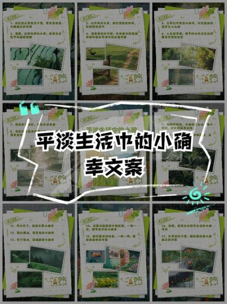 平淡生活里的美好文案怎么写_如何发现日常小确幸