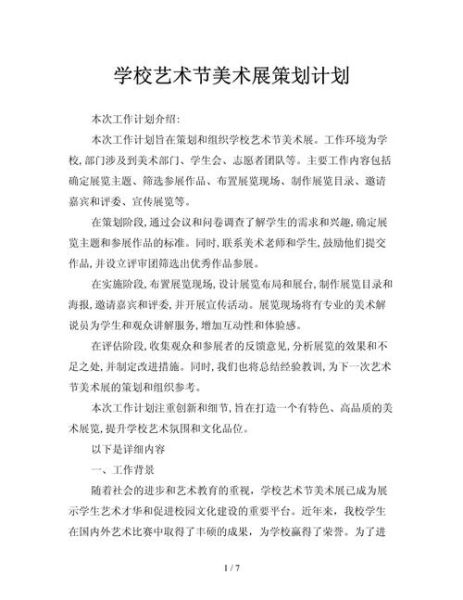 艺术展览策划流程_如何策划一场成功的艺术展览