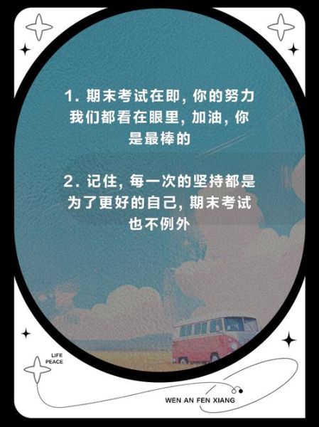期末考试文案怎么写_生活类素材如何积累