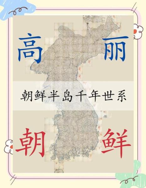 朝鲜历史名字大全_古代朝鲜国号由来