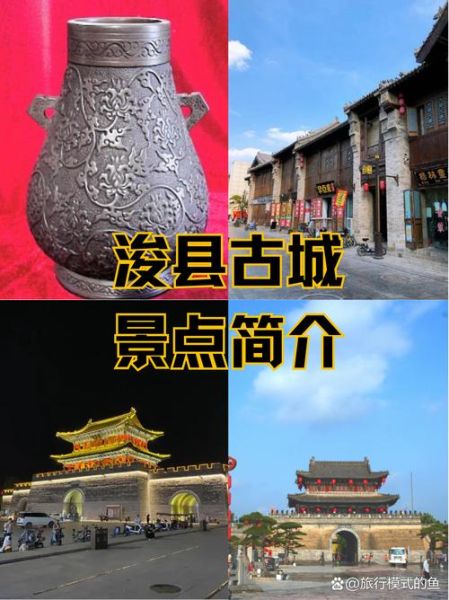 浚县历史简介大全_浚县有哪些历史遗迹