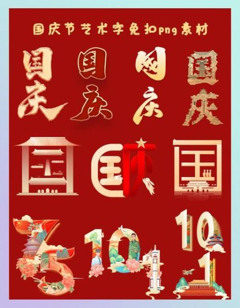 国庆艺术文案怎么写_国庆艺术文案有哪些创意灵感