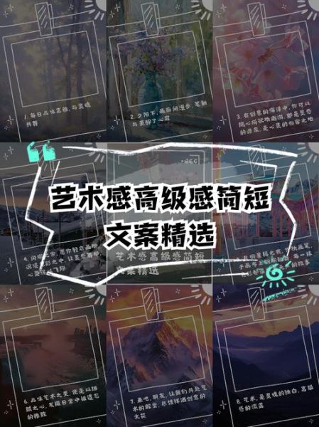 如何打造艺术氛围感_艺术文案怎么写