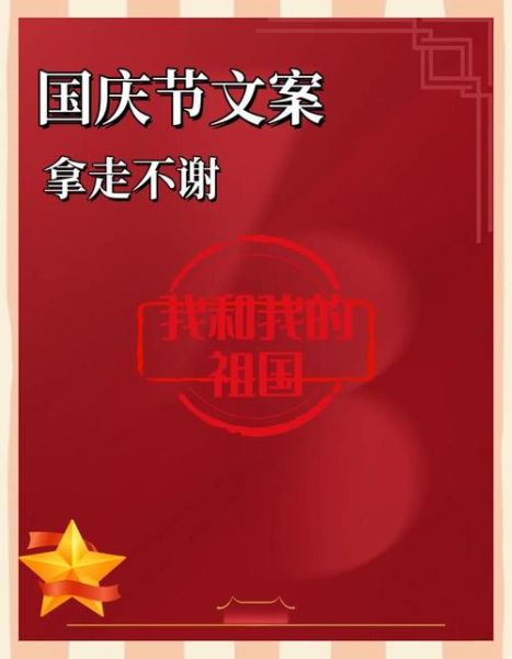 国庆艺术文案怎么写_国庆艺术文案有哪些创意灵感