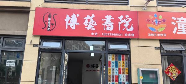 书院艺术是什么_如何报名书院艺术课程