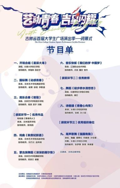 学校艺术盛典怎么策划_艺术盛典节目单如何设计