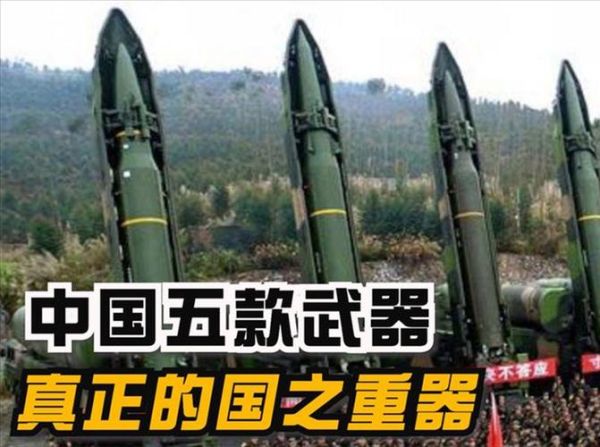 中国十大黑科技武器有哪些_性能如何