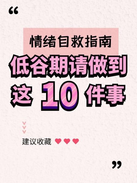 生活糟糕怎么办_如何摆脱情绪低谷