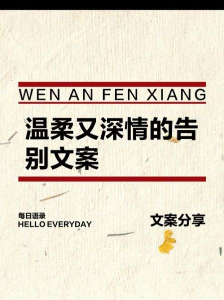 如何温柔地告别_温柔高级生活文案怎么写