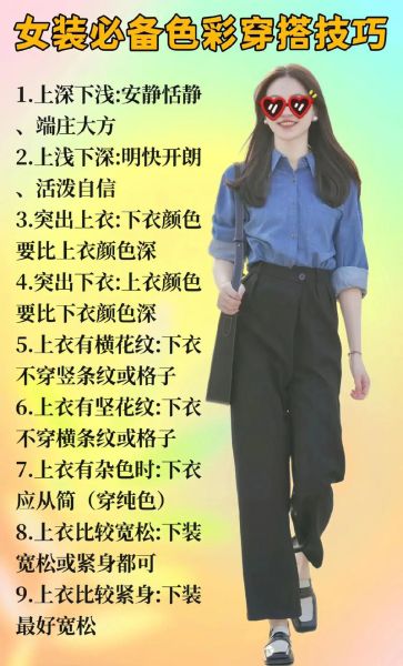 女装搭配技巧_如何挑选适合自己的女装