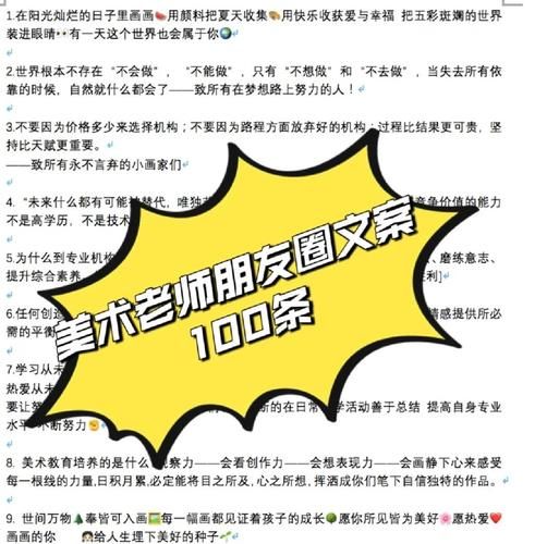 艺术老师努力文案怎么写_如何打动家长