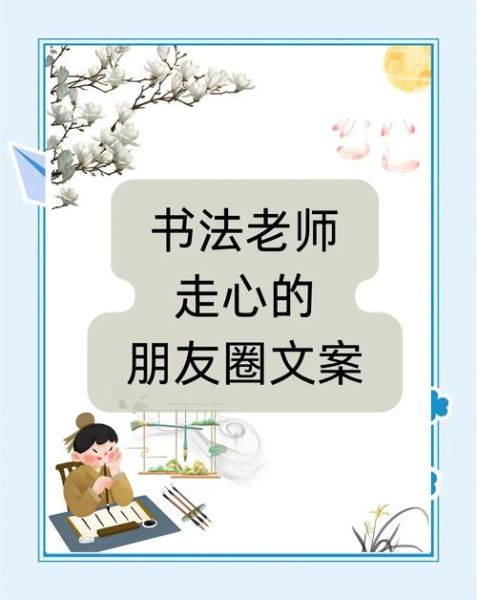 艺术老师努力文案怎么写_如何打动家长