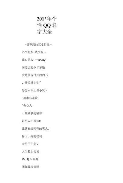 qq历史网名大全_如何找回旧昵称