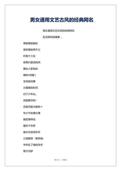 历史网名大全_如何取一个独特又复古的网名