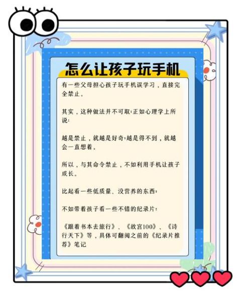 如何控制孩子玩手机时间_家长如何限制孩子使用电子产品