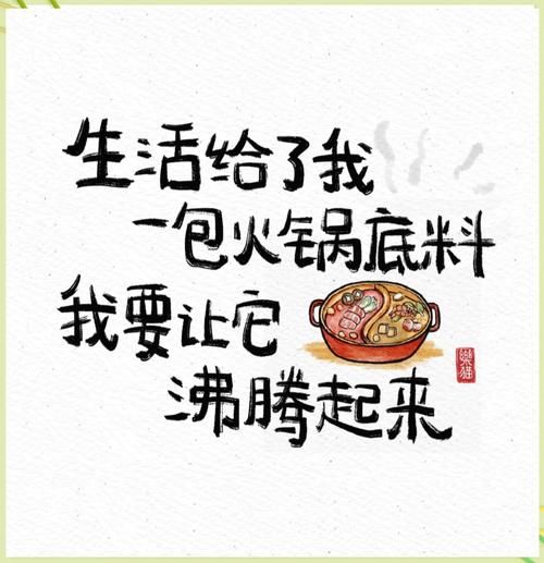 火锅文案怎么写_火锅艺术文案怎么写