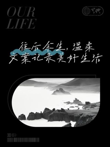 如何致敬美好生活_致敬美好生活文案怎么写