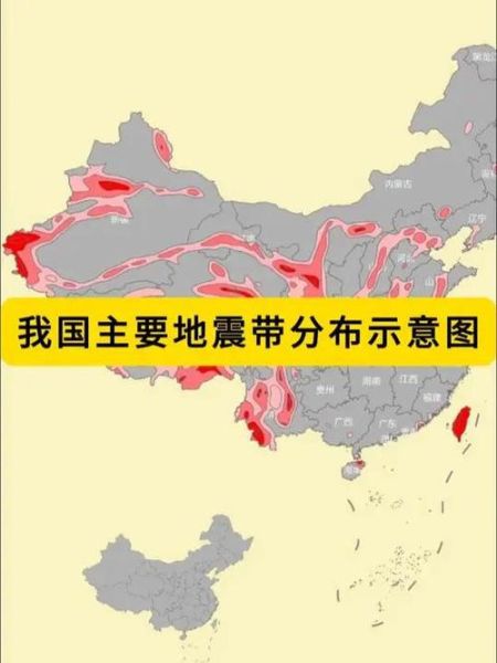 中国地震历史大全_中国地震带分布图