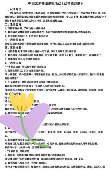 中班艺术活动怎么写_中班艺术活动文案范例