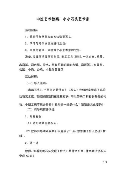 中班艺术活动怎么写_中班艺术活动文案范例