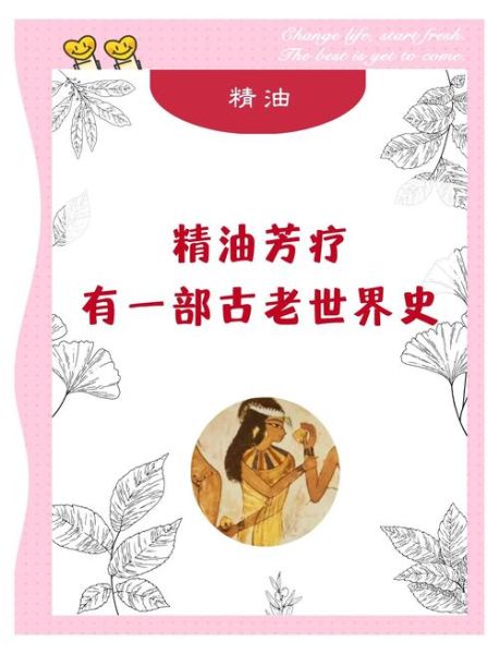 精油历史起源_精油最早用在哪