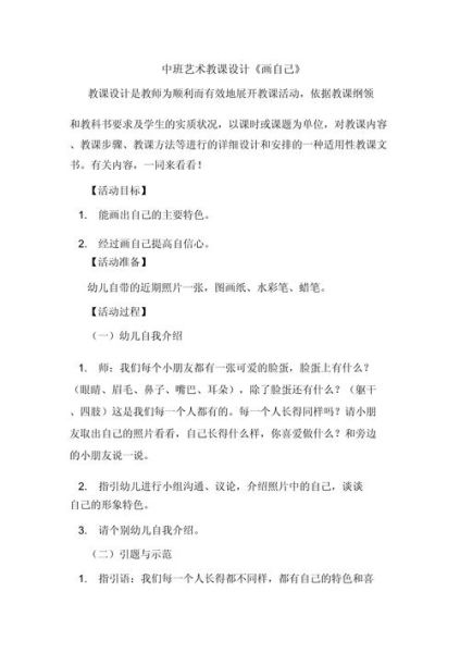 中班艺术活动怎么写_中班艺术活动文案范例