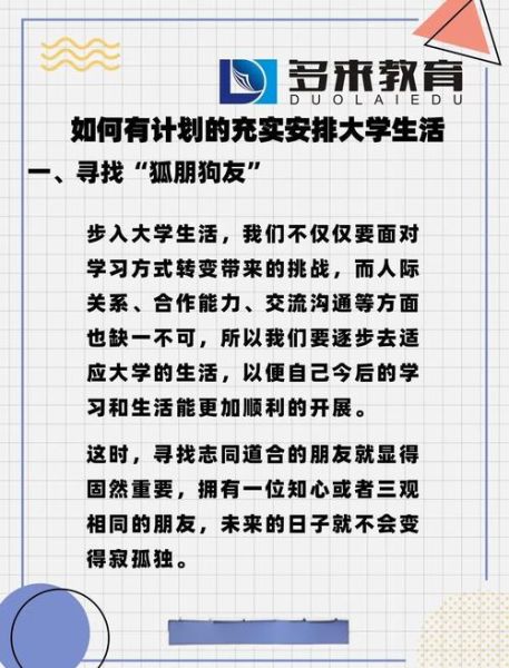 大学生活怎么过才充实_大学生如何平衡学习与生活