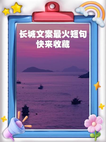 长城艺术文案怎么写_长城艺术文案有哪些经典案例