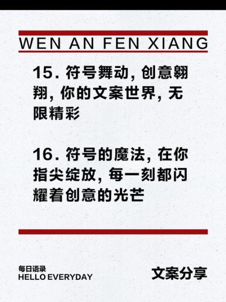 艺术符号文案怎么写_艺术符号文案有哪些