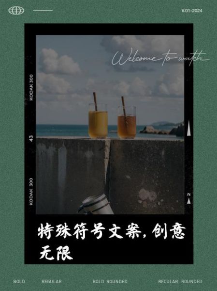 艺术符号文案怎么写_艺术符号文案有哪些