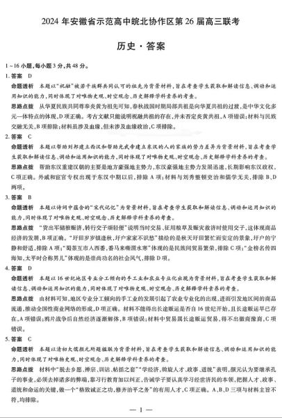 历史统考答案大全_如何高效利用