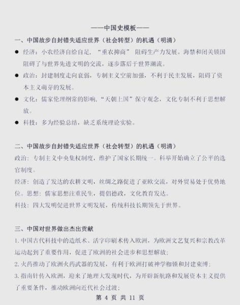 历史大题模板大全_如何套用拿高分
