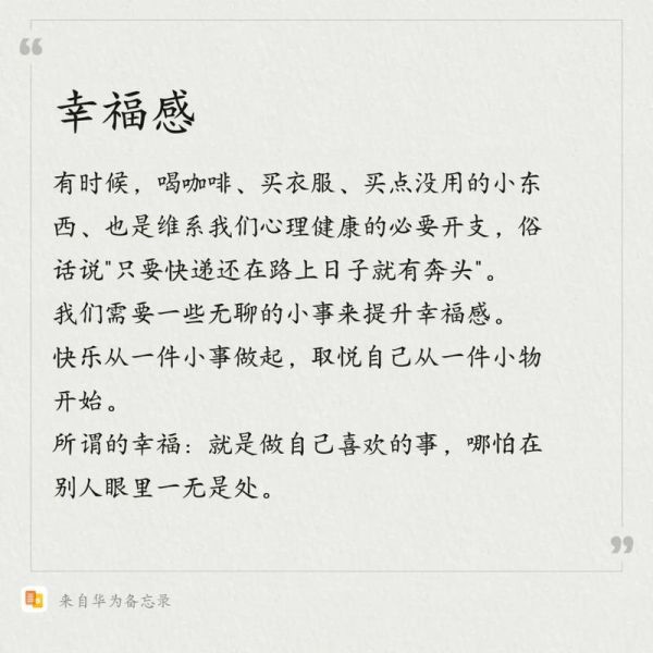 如何提升生活幸福感_生活感文案怎么写