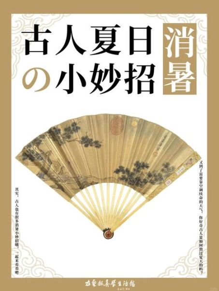 古代皇帝怎么避暑_古代人夏天如何降温