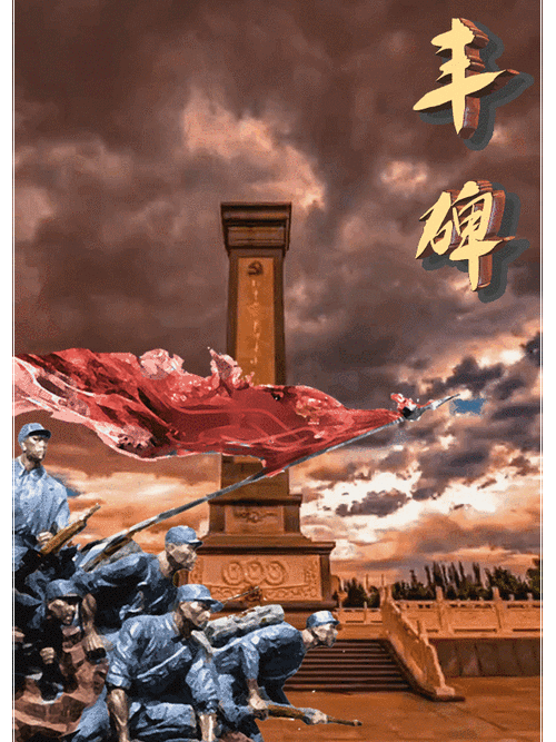 历史丰碑视频大全_如何系统观看