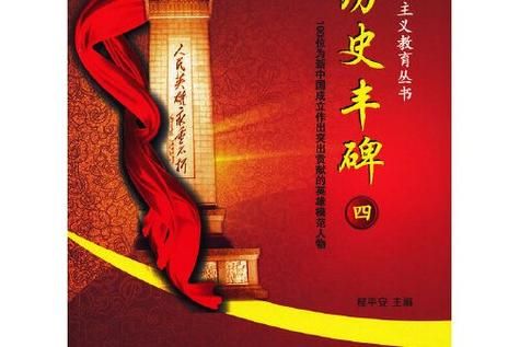 历史丰碑视频大全_如何系统观看