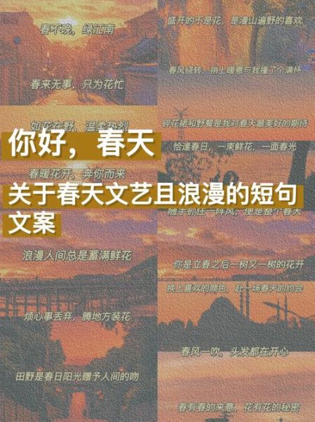 春天艺术文案怎么写_春天艺术文案有哪些灵感