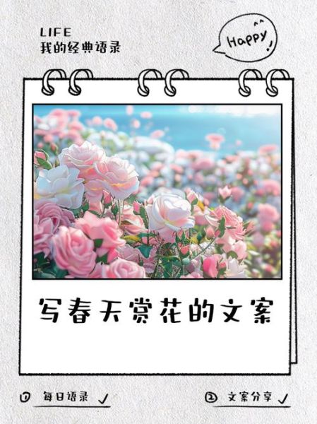 春天艺术文案怎么写_春天艺术文案有哪些灵感