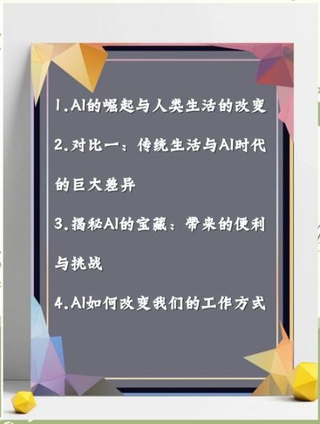AI如何改变生活_AI对生活的影响有哪些