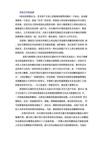 艺术渊源是什么_如何追溯艺术起源