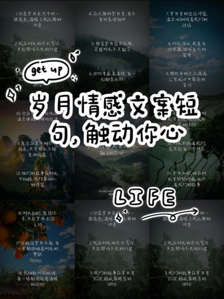 岁月文案怎么写_生活感悟句子有哪些